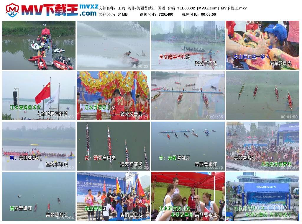 王莉_汤非-美丽曹娥江_国语_合唱_YEB00632